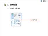 湘电子五年级信息技术上册 6《成语画谜猜猜猜——图形与文字》课件