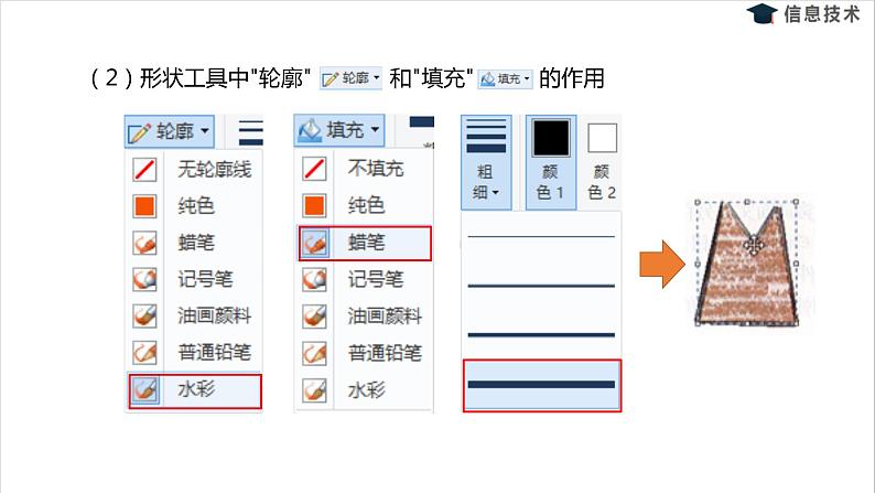 湘电子五年级信息技术上册 6《成语画谜猜猜猜——图形与文字》课件06