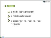 湘电子五年级信息技术上册 7《制作拼图游戏——图像的移动和变形》课件