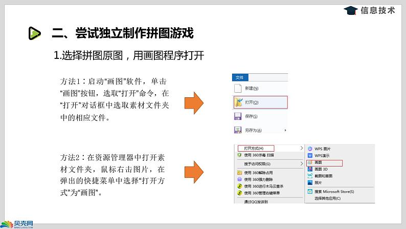 湘电子五年级信息技术上册 7《制作拼图游戏——图像的移动和变形》课件04