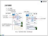 湘电子五年级信息技术上册 7《制作拼图游戏——图像的移动和变形》课件