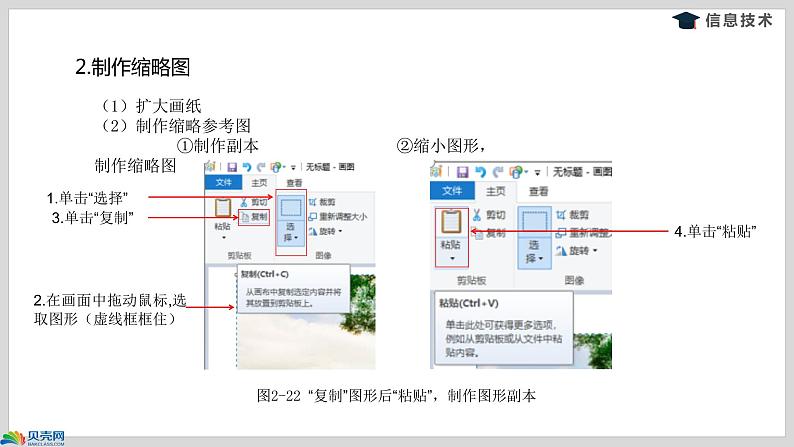 湘电子五年级信息技术上册 7《制作拼图游戏——图像的移动和变形》课件05