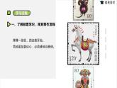 湘电子五年级信息技术上册 8《邮票中的家乡——灵活调用图片》课件
