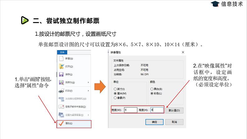 湘电子五年级信息技术上册 8《邮票中的家乡——灵活调用图片》课件05