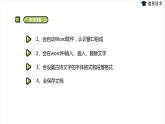 湘电子五年级信息技术上册 9《输入古诗文字——文字的输入和编辑》课件