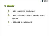 湘电子五年级信息技术上册 10《古诗配图——图片的插图与设置》课件