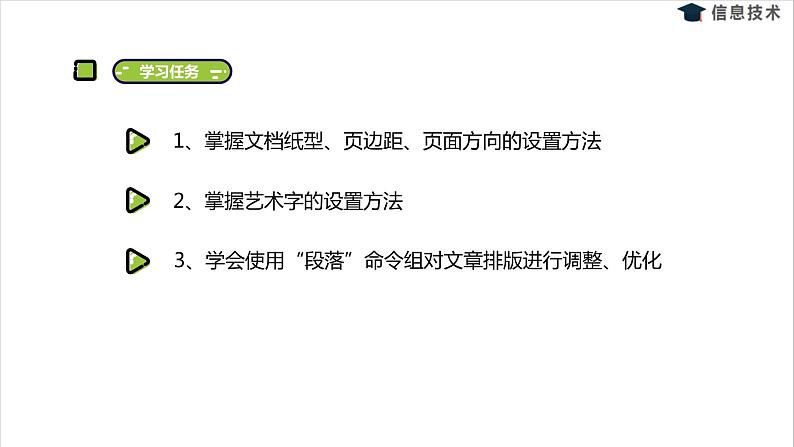 湘电子五年级信息技术上册 11《古诗学习卡片——页面设置》课件02