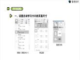 湘电子五年级信息技术上册 11《古诗学习卡片——页面设置》课件