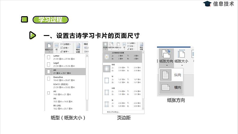 湘电子五年级信息技术上册 11《古诗学习卡片——页面设置》课件03