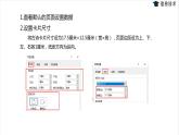 湘电子五年级信息技术上册 11《古诗学习卡片——页面设置》课件