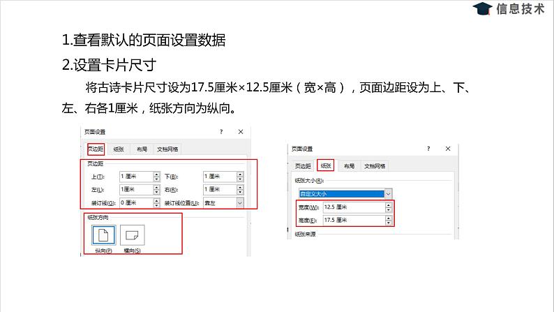 湘电子五年级信息技术上册 11《古诗学习卡片——页面设置》课件04