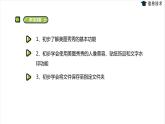湘电子五年级信息技术上册 12《我的百变照——修饰图片》课件