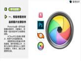 湘电子五年级信息技术上册 12《我的百变照——修饰图片》课件
