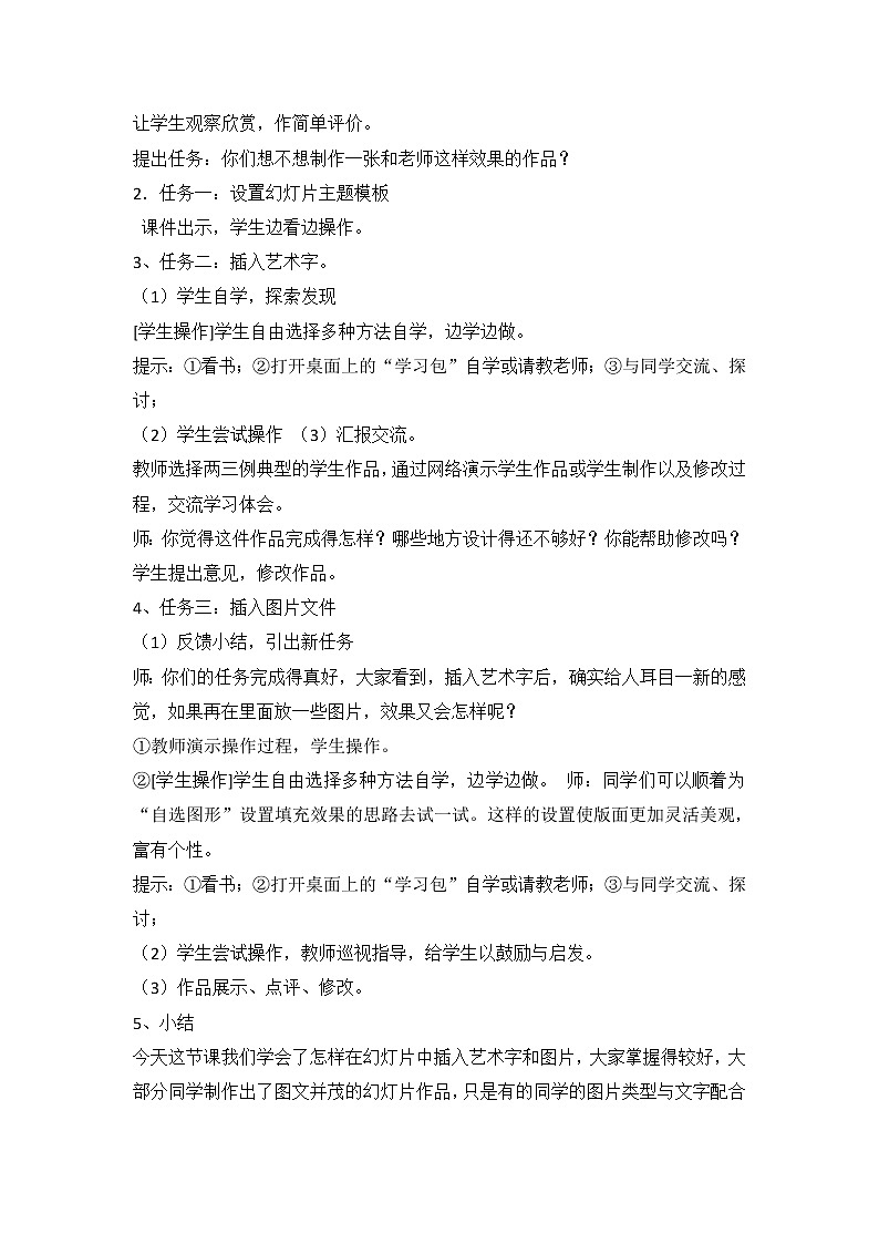 8 制作“广东风情游”多媒体作品 教案02