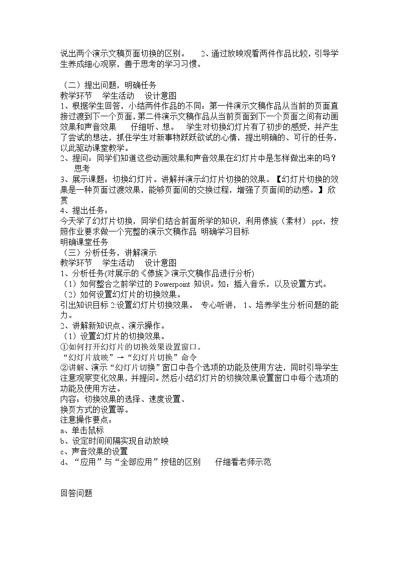 第13课 二 设置幻灯片的切换效果 教案第2页