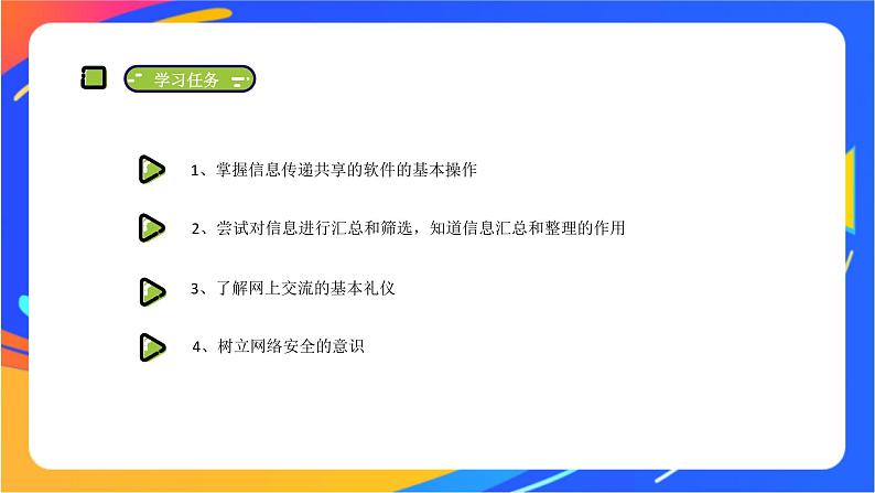 沪科版信息技术五年级下册 第一单元 活动二《汇总、整理信息》课件第2页