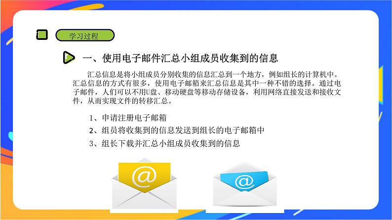 沪科版信息技术五年级下册 第一单元 活动二《汇总、整理信息》课件第3页