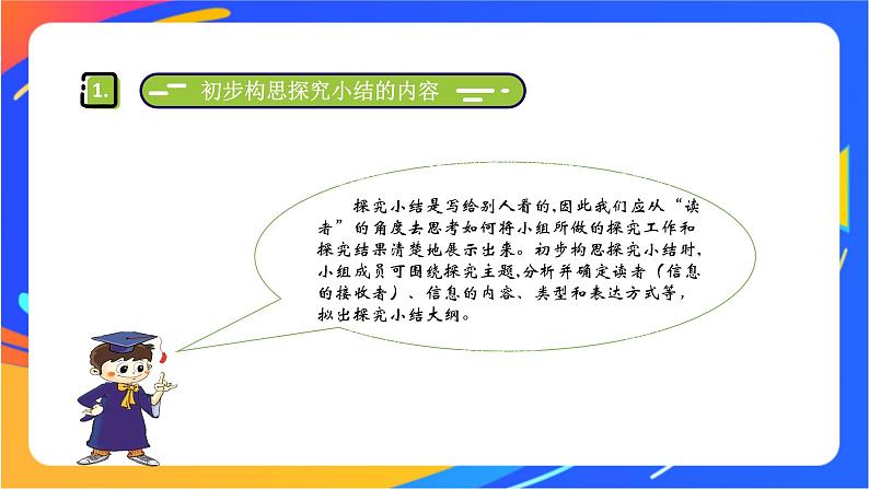 沪科版信息技术五年级下册 第一单元 活动三《撰写探究小结》课件03