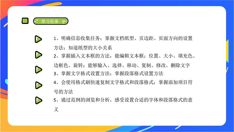 沪科版信息技术五年级下册 第二单元 活动二《初步制作电子小报》课件02