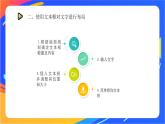 沪科版信息技术五年级下册 第二单元 活动二《初步制作电子小报》课件