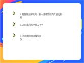 沪科版信息技术五年级下册 第二单元 活动三《美化电子小报》课件