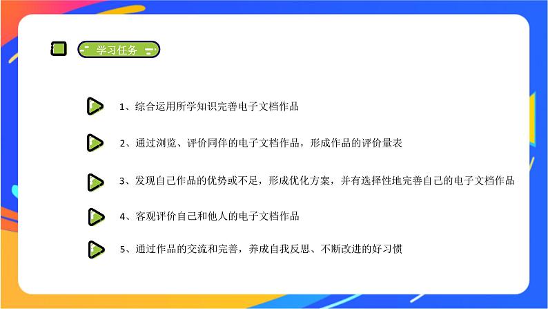 沪科版信息技术五年级下册 第二单元 活动四《展示电子小报》课件02