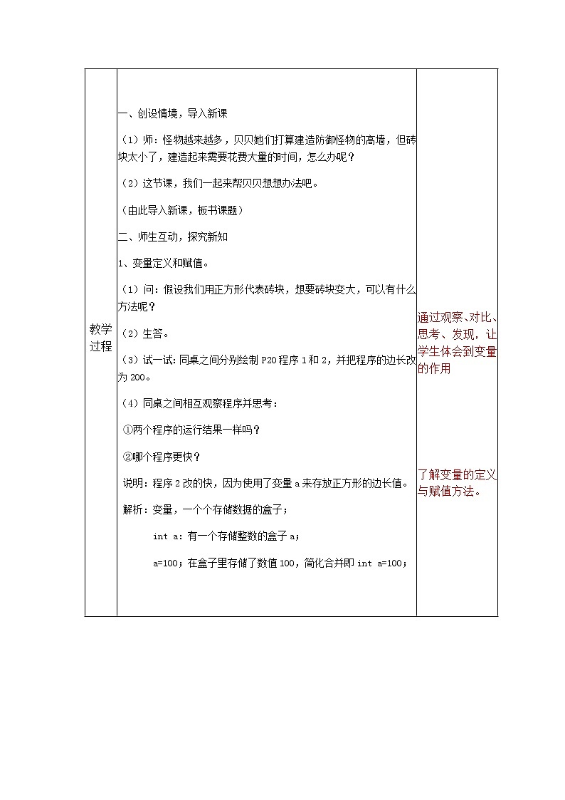 4百变画线 教案第2页