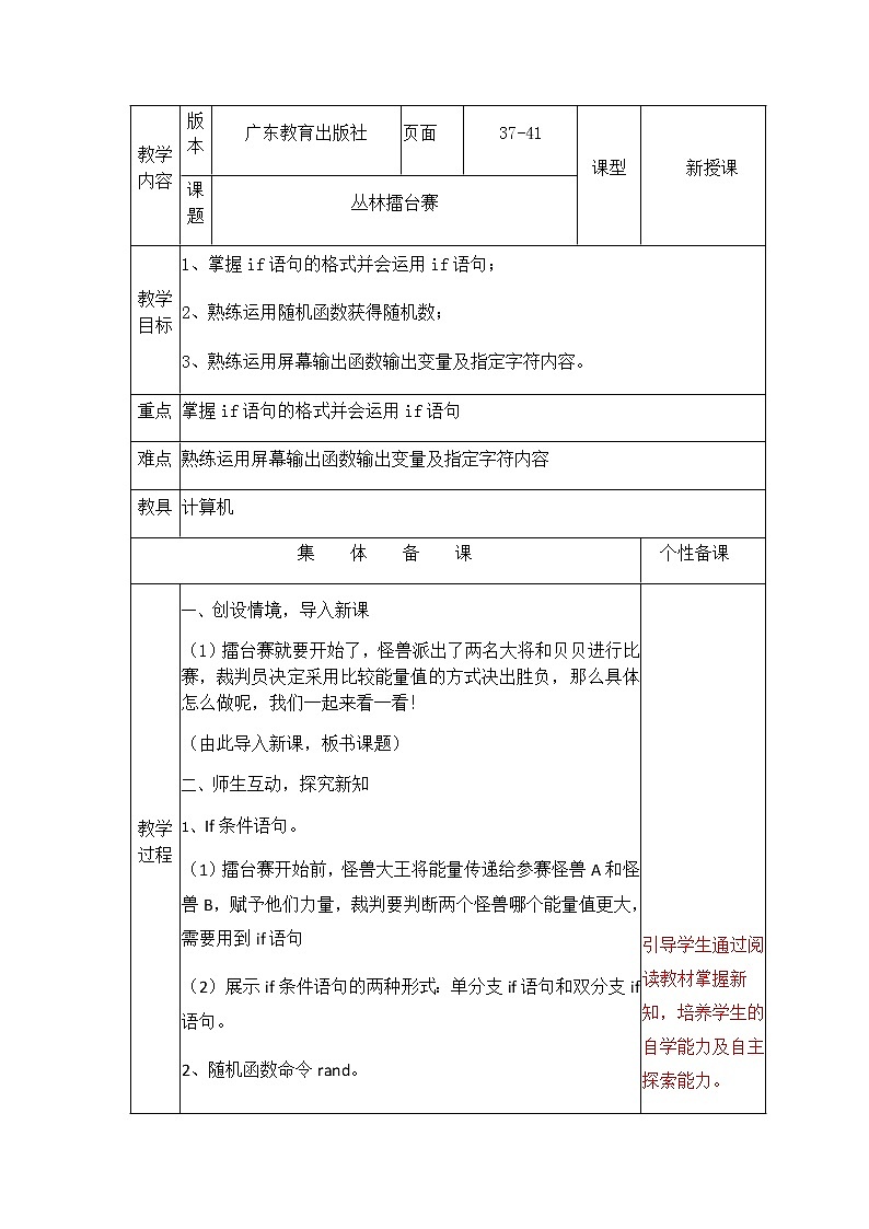 7丛林擂台赛 教案第1页