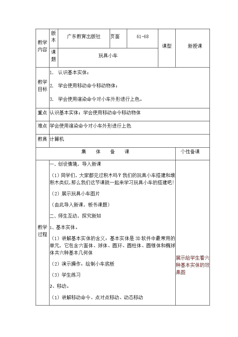 11玩具小车 教案01