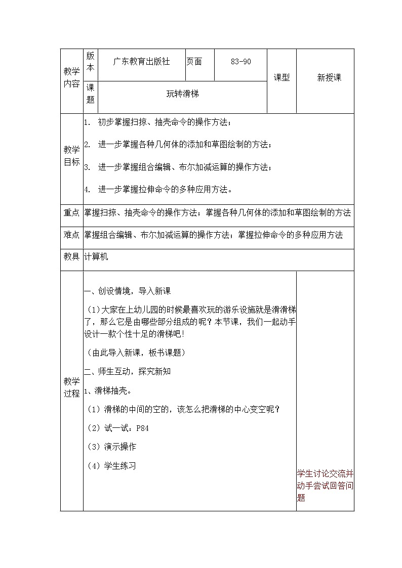 14玩转滑梯 教案第1页