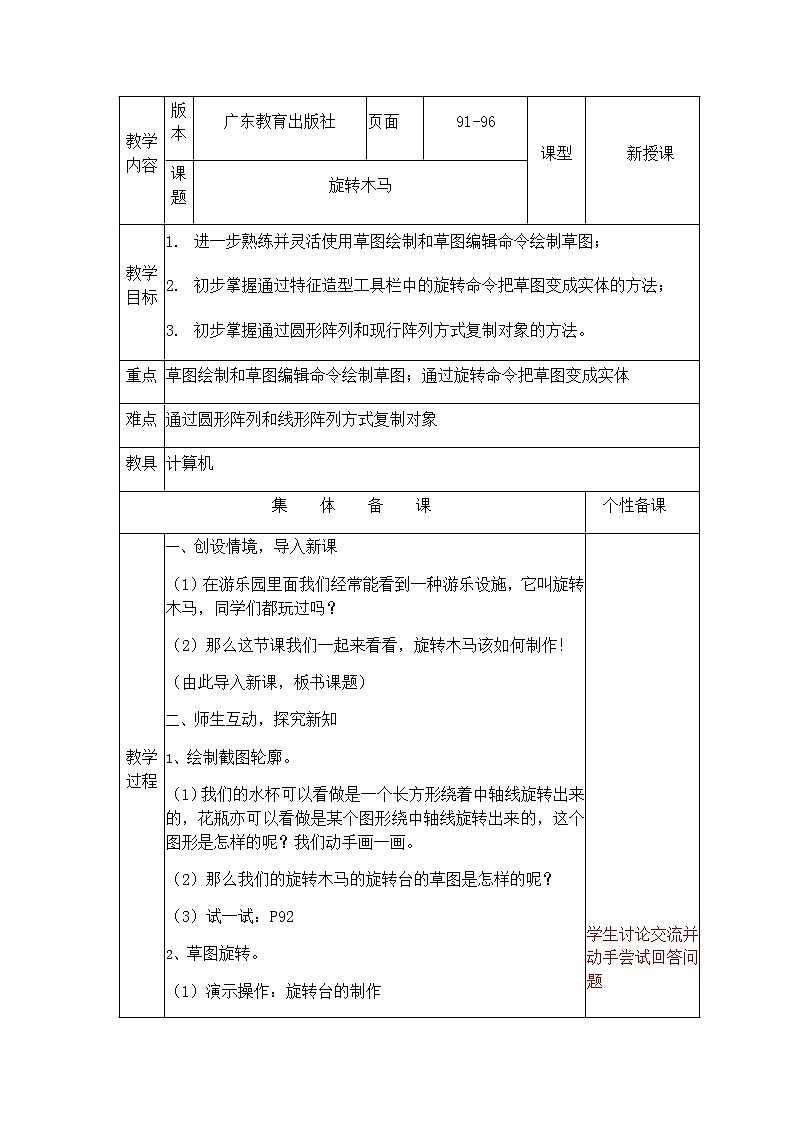 15旋转木马 教案01