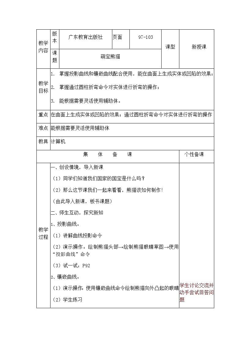 16萌宝熊猫 教案01