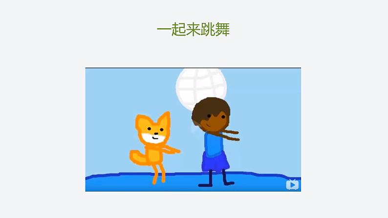 湘教版信息技术六下 第1课 构建迷宫游戏主角——Scratch角色设计 课件+教案+素材03