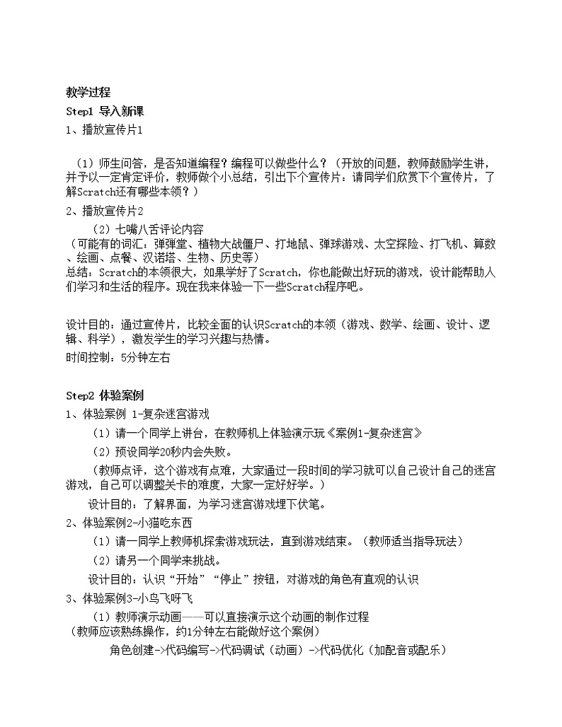湘教版信息技术六下 第1课 构建迷宫游戏主角——Scratch角色设计 课件+教案+素材02