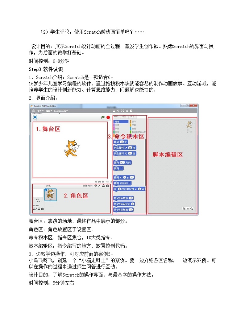 湘教版信息技术六下 第1课 构建迷宫游戏主角——Scratch角色设计 课件+教案+素材03