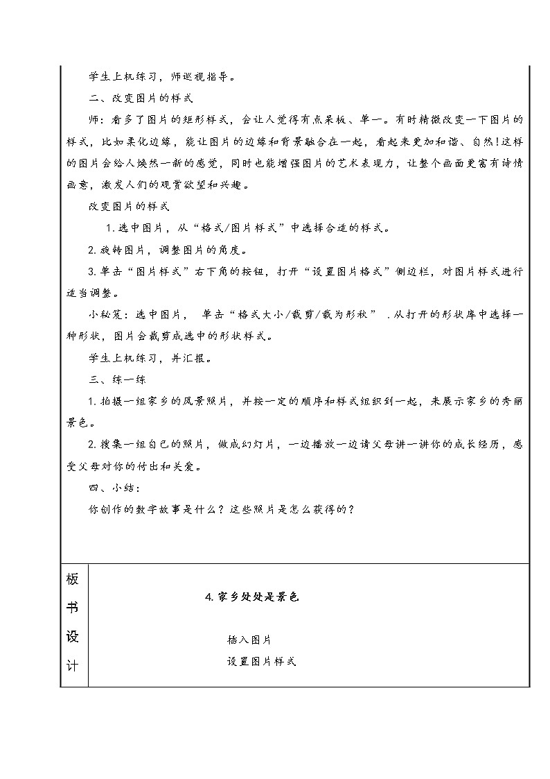 五年级下册信息技术表格式教案-4.家乡处处是景色-泰山版02