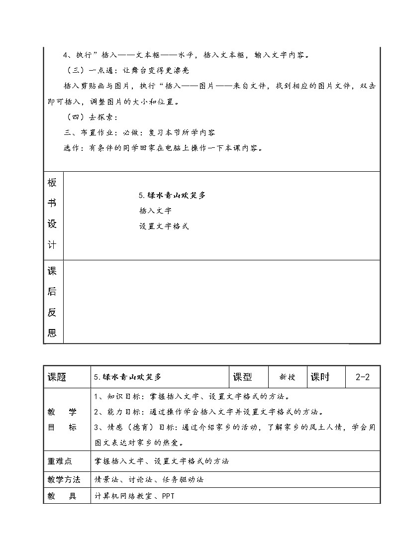 五年级下册信息技术表格式教案-5.绿水青山欢笑多-泰山版02