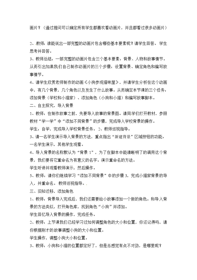 四年级下册信息技术教案-第11课 小狗参观猫咪屋  电子工业版（安徽）02