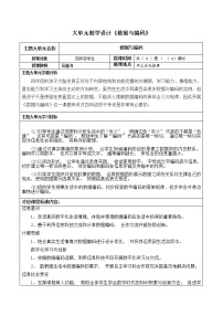 2023年信息科技 大单元教学设计《数据与编码》