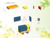 11、玩具小车课件PPT