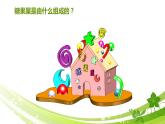 第十二课 糖果屋课件PPT