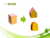 第十二课 糖果屋课件PPT