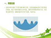 第十三课 跷跷板课件PPT