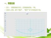 第十三课 跷跷板课件PPT