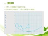 第十三课 跷跷板课件PPT