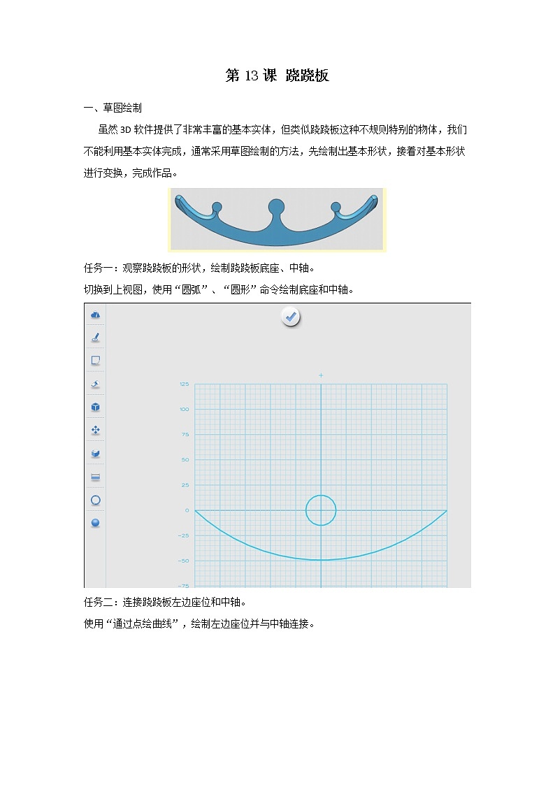 跷跷板学生自学文档第1页
