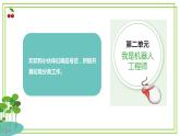 新川教版信息技术六下2.1《垃圾的收集》 课件PPT+教案