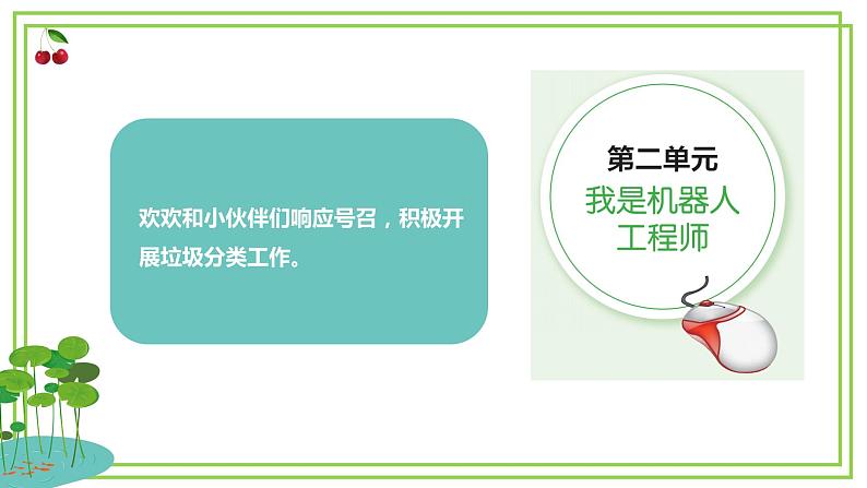 川教版信息技术六下 2.1《垃圾的收集》 课件第2页