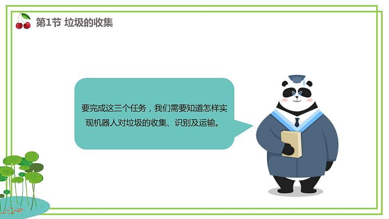 川教版信息技术六下 2.1《垃圾的收集》 课件第8页