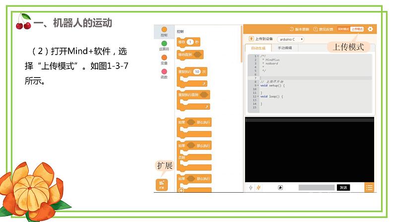 新川教版信息技术六下1.3《让机器人动起来》第2课时 课件PPT+教案05